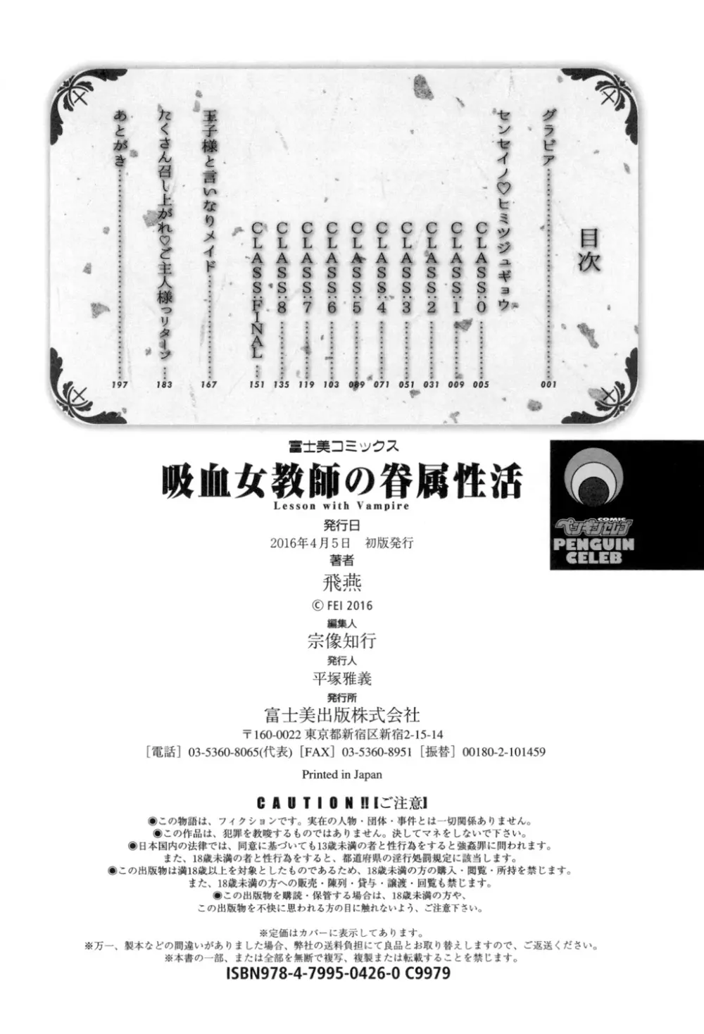 吸血女教師の眷属性活 ～Lesson with Vampire～ Page.201