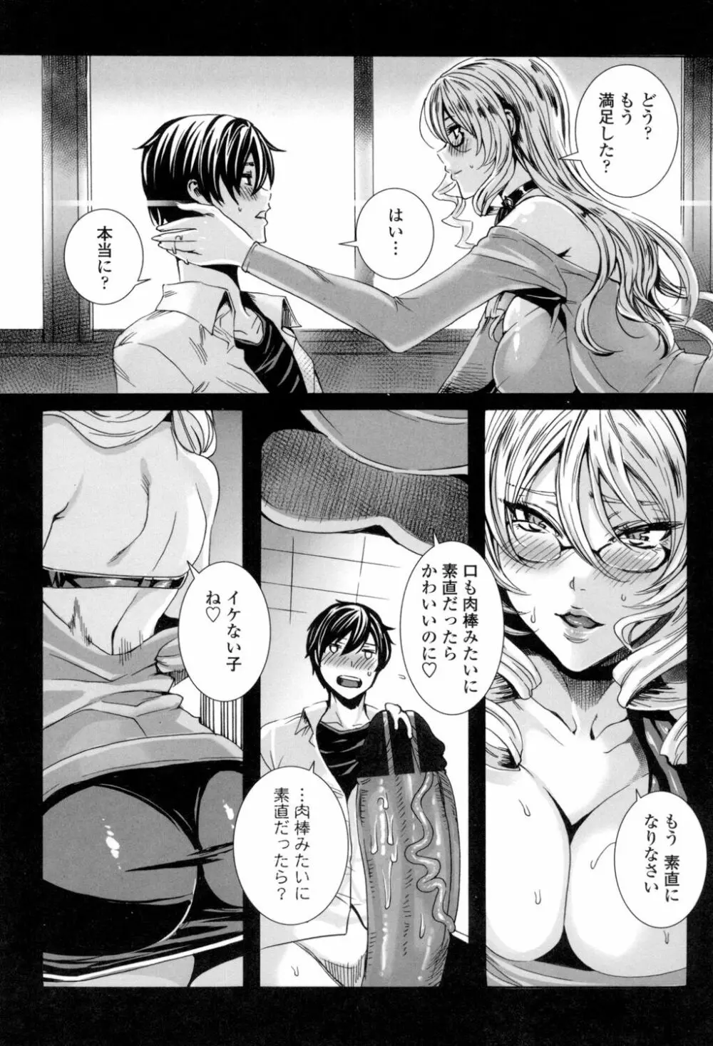 吸血女教師の眷属性活 ～Lesson with Vampire～ Page.22