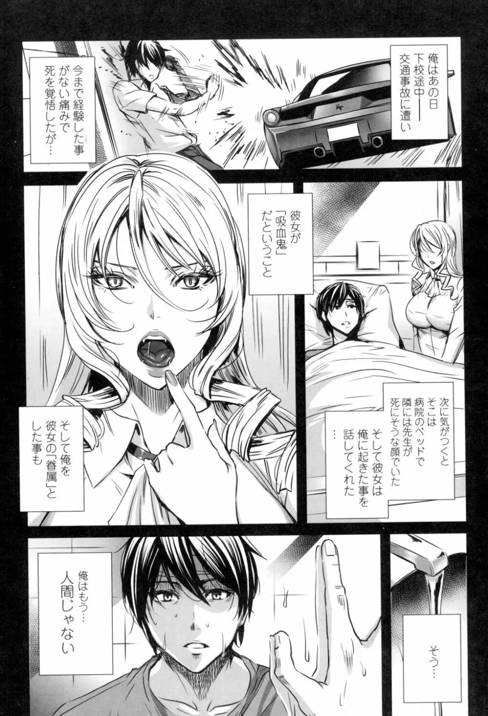 吸血女教師の眷属性活 ～Lesson with Vampire～ Page.34