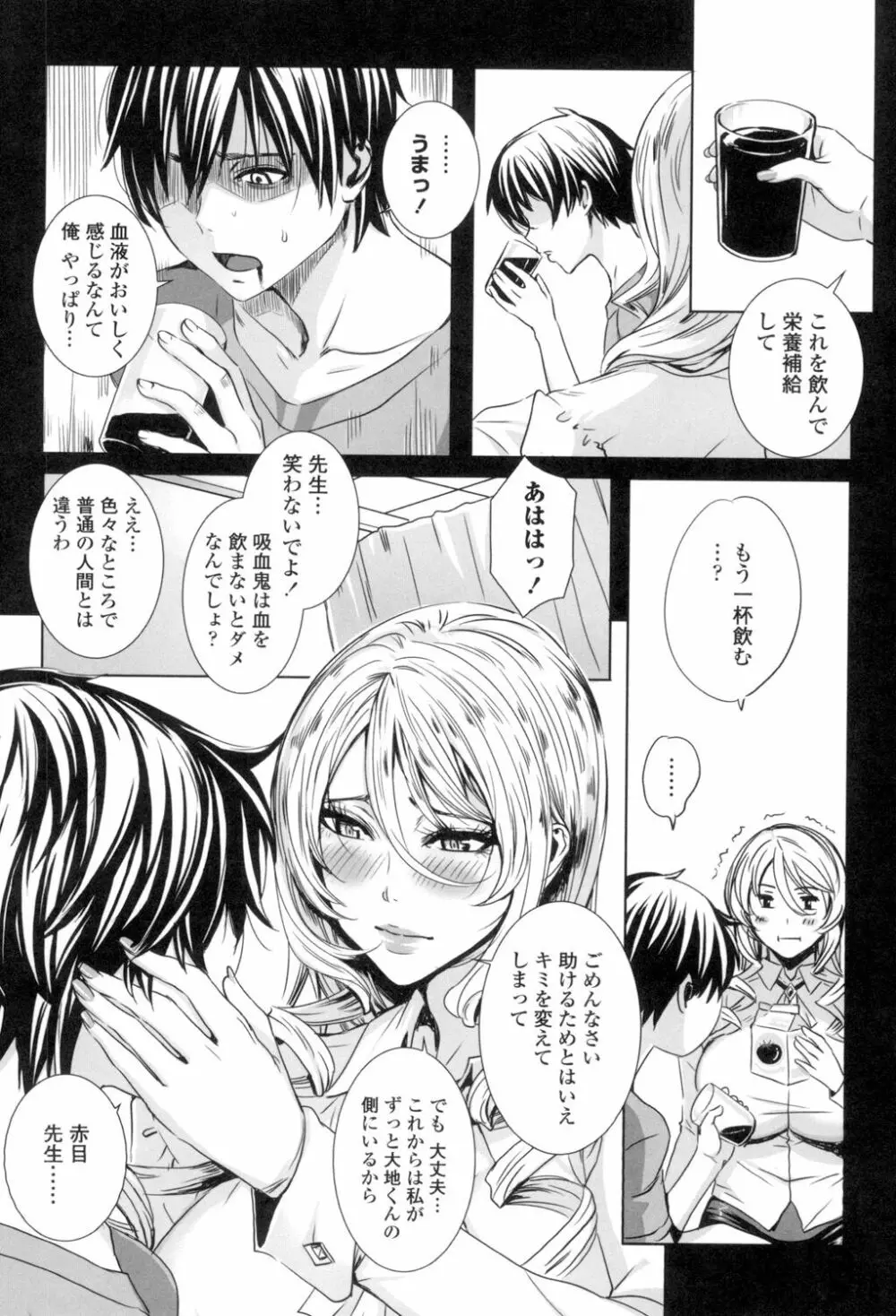 吸血女教師の眷属性活 ～Lesson with Vampire～ Page.35