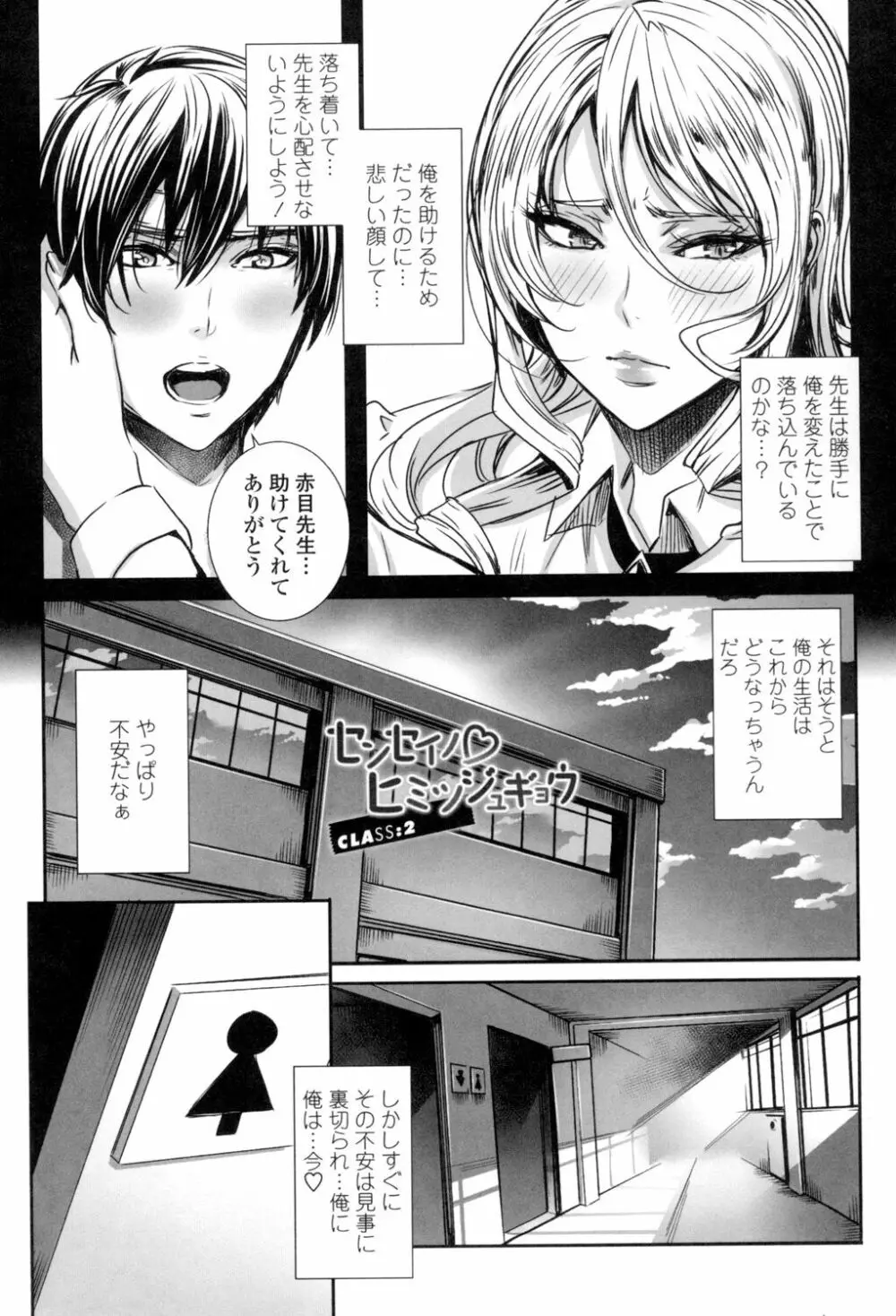 吸血女教師の眷属性活 ～Lesson with Vampire～ Page.36