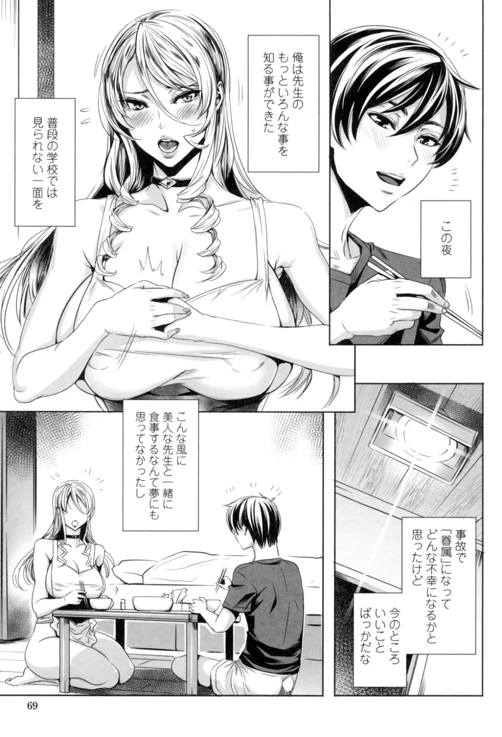 吸血女教師の眷属性活 ～Lesson with Vampire～ Page.72