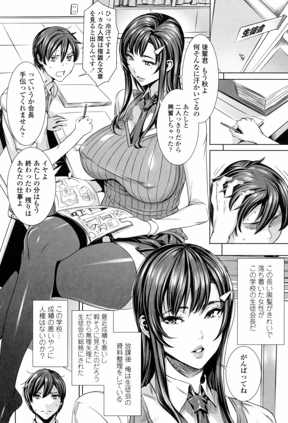 吸血女教師の眷属性活 ～Lesson with Vampire～ Page.74