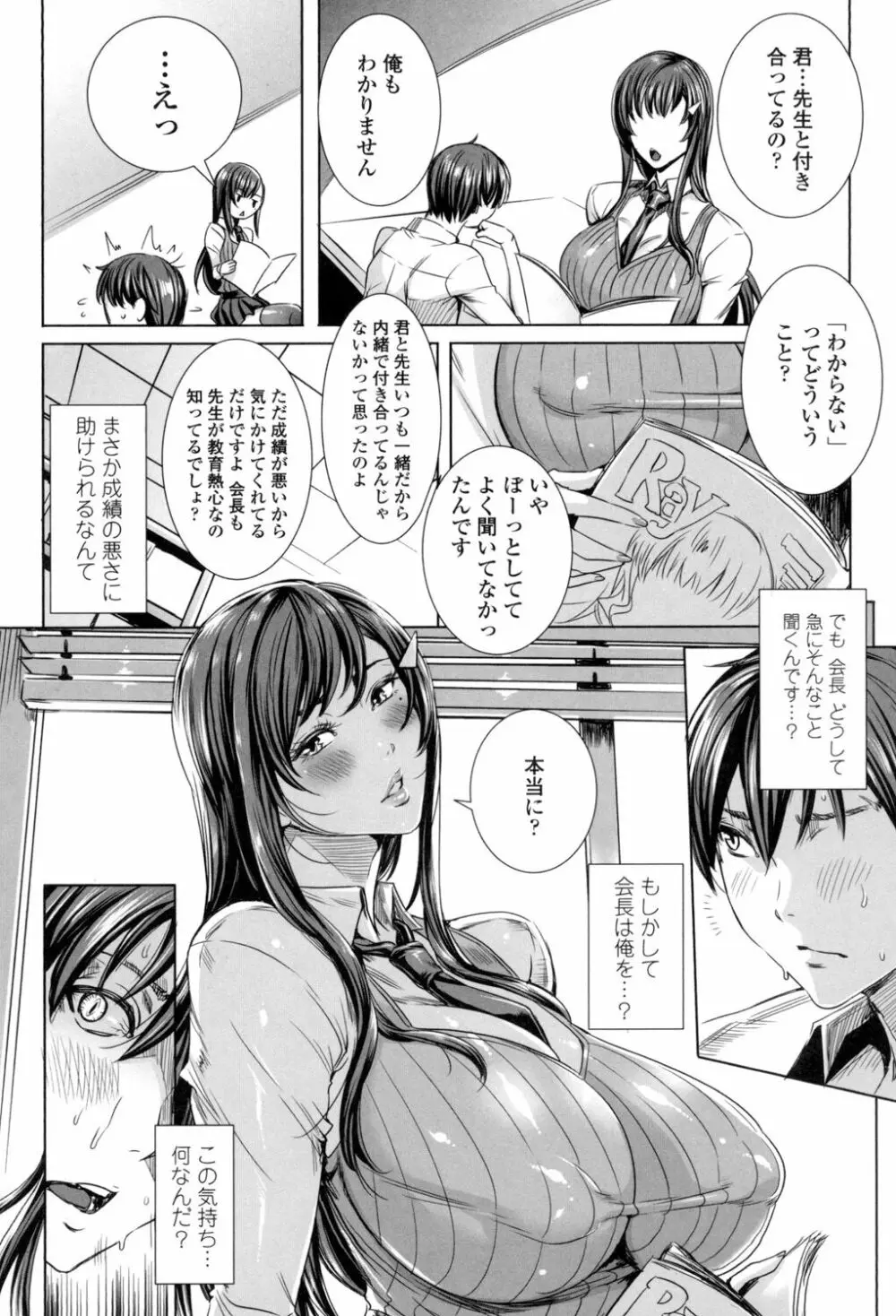 吸血女教師の眷属性活 ～Lesson with Vampire～ Page.76