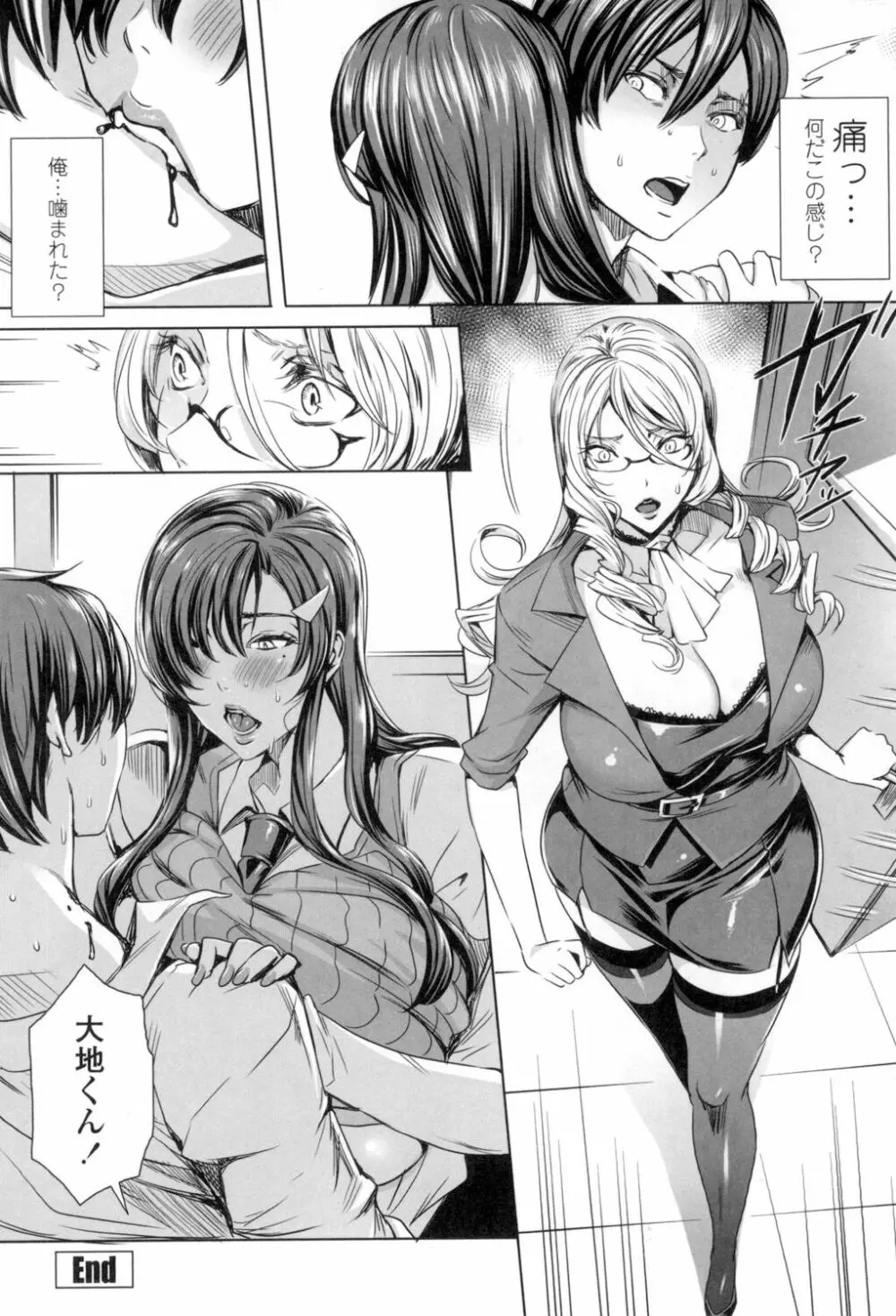 吸血女教師の眷属性活 ～Lesson with Vampire～ Page.91