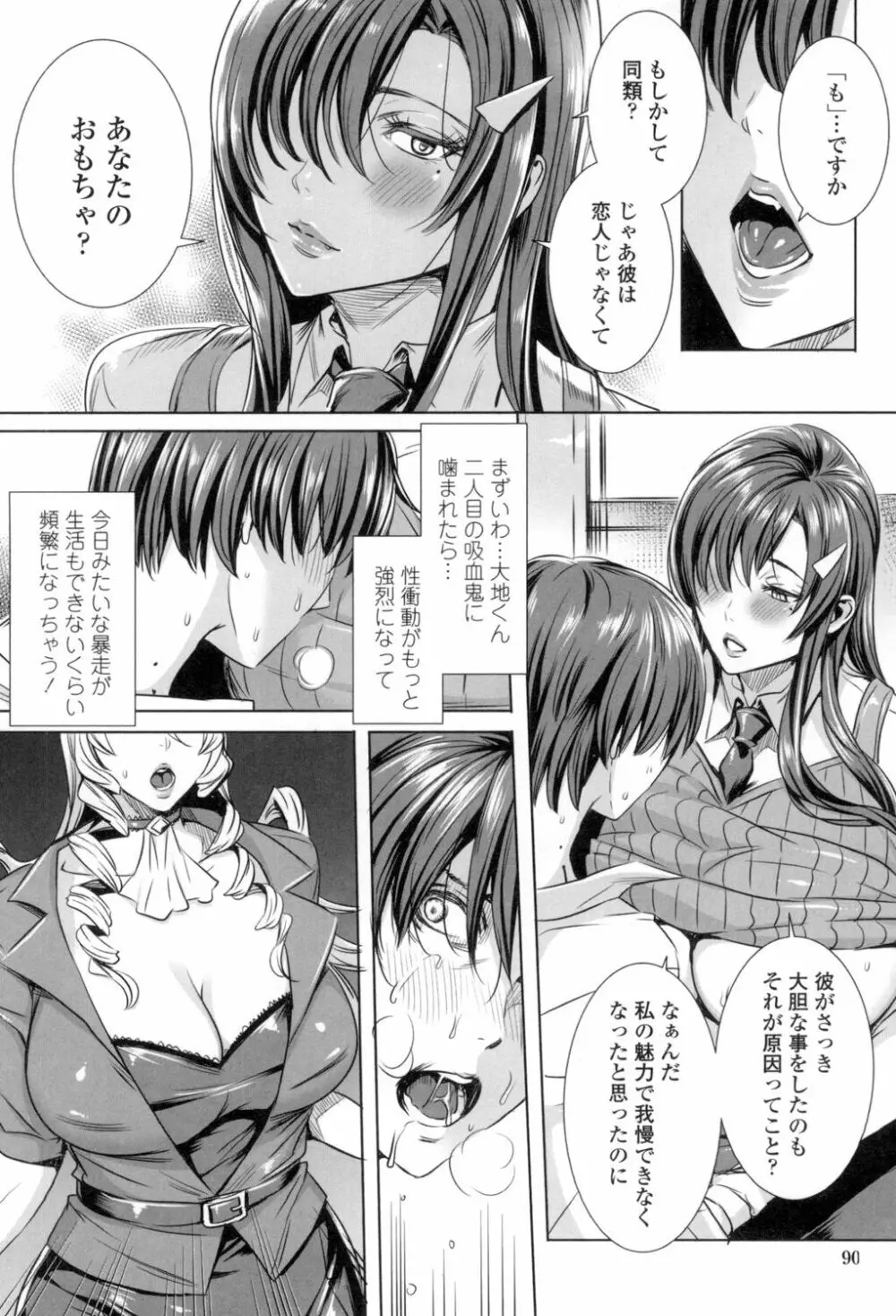 吸血女教師の眷属性活 ～Lesson with Vampire～ Page.93
