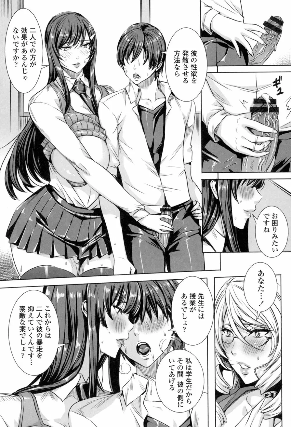 吸血女教師の眷属性活 ～Lesson with Vampire～ Page.98
