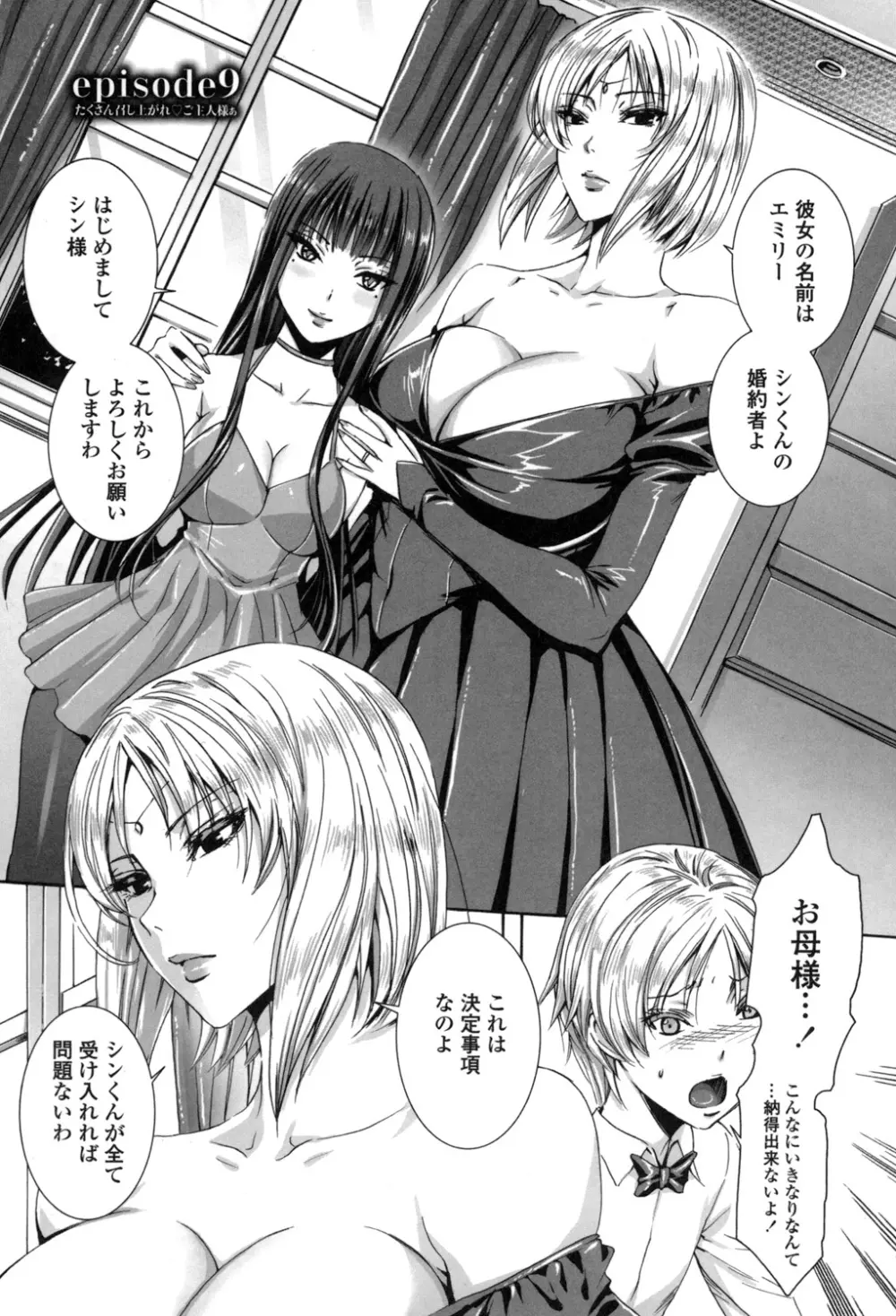 たくさん召し上がれ♡ご主人様ぁ Page.138