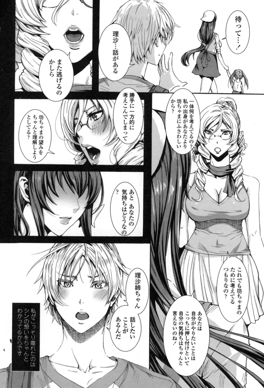 たくさん召し上がれ♡ご主人様ぁ Page.161