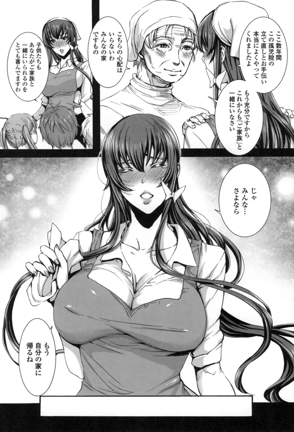 たくさん召し上がれ♡ご主人様ぁ Page.163