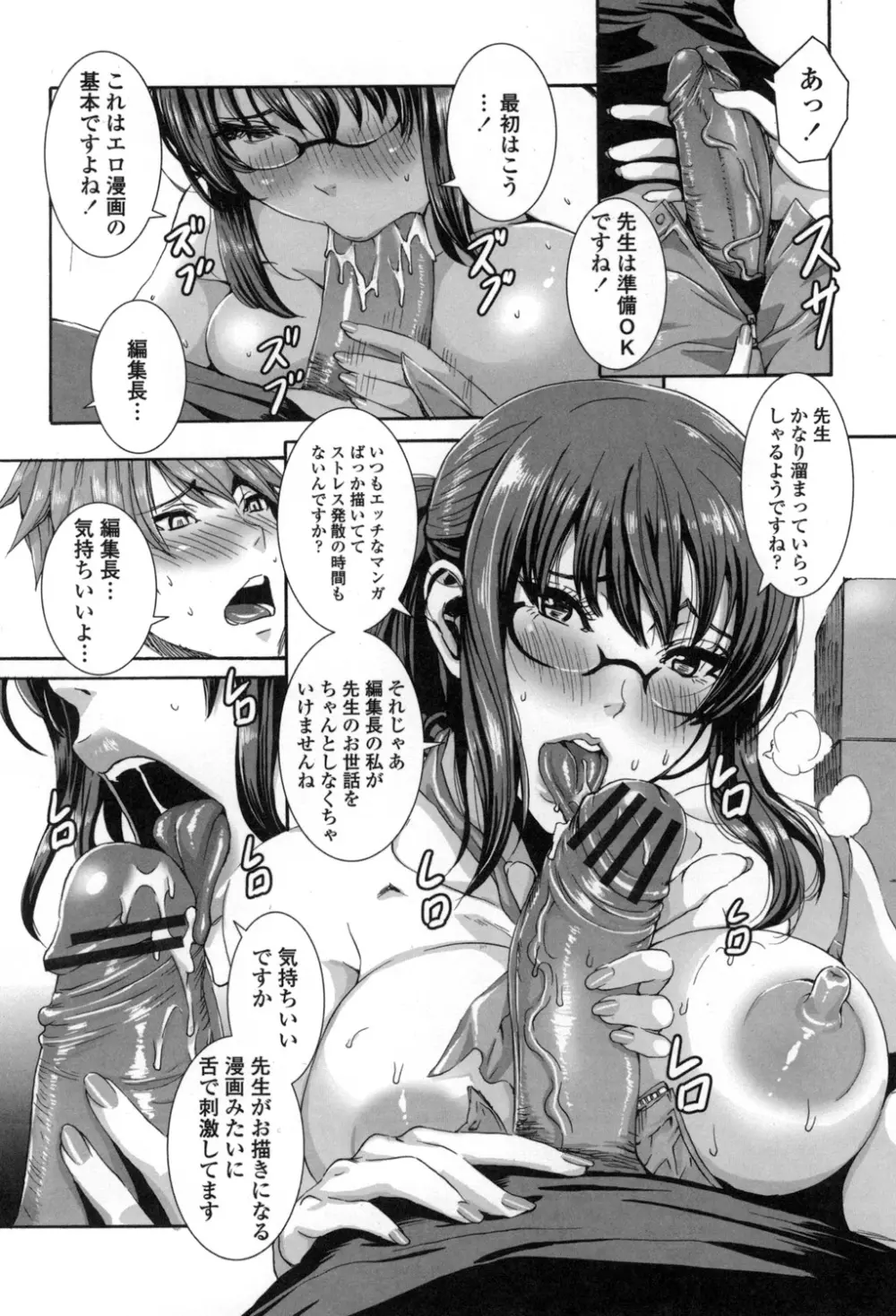 たくさん召し上がれ♡ご主人様ぁ Page.185