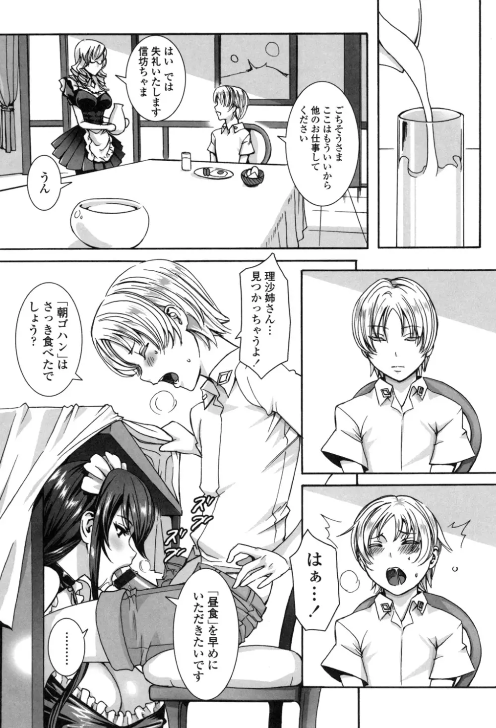 たくさん召し上がれ♡ご主人様ぁ Page.24