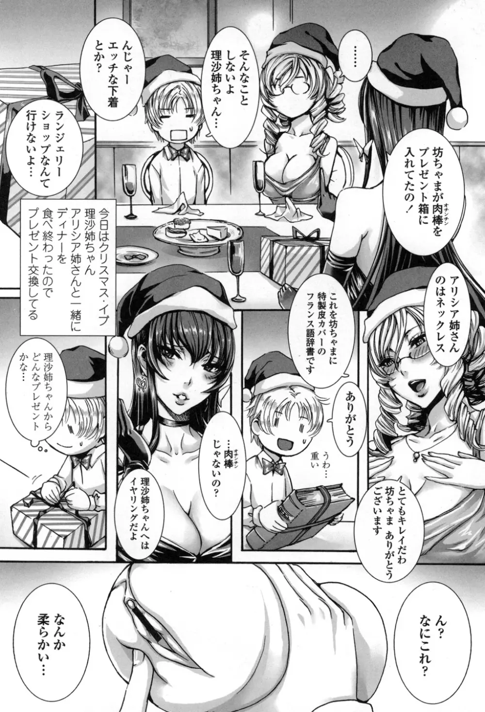 たくさん召し上がれ♡ご主人様ぁ Page.87