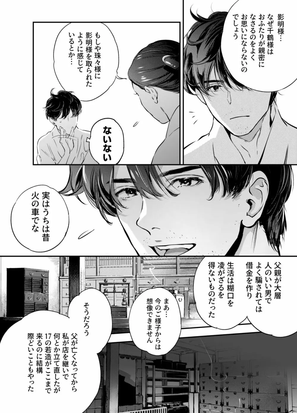 片端の桜 二章 Page.105