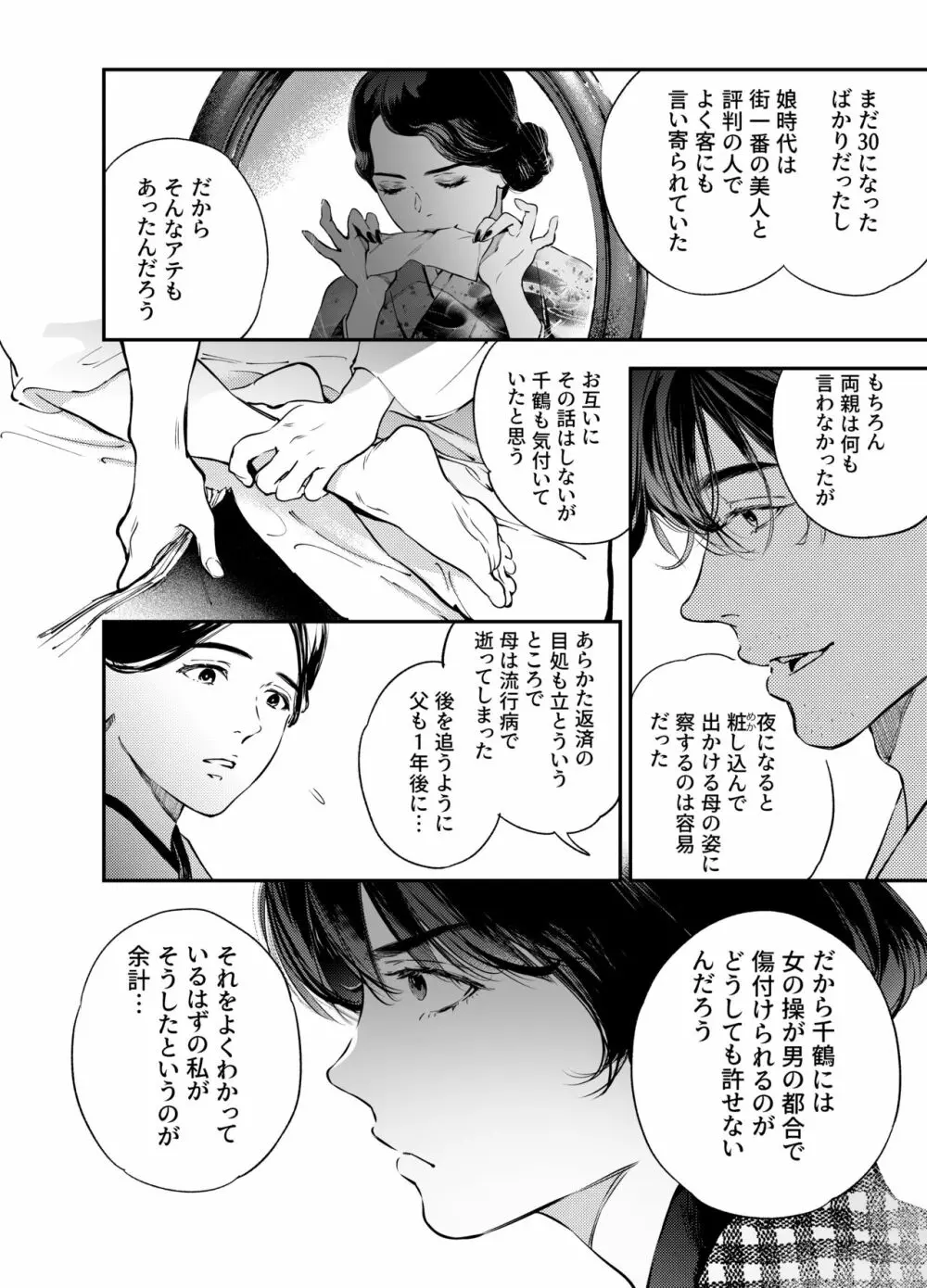 片端の桜 二章 Page.107