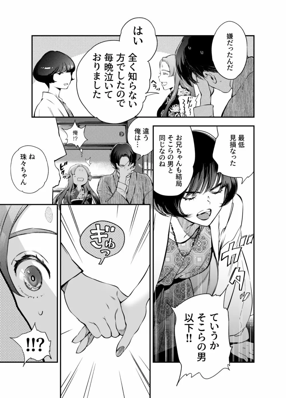 片端の桜 二章 Page.12