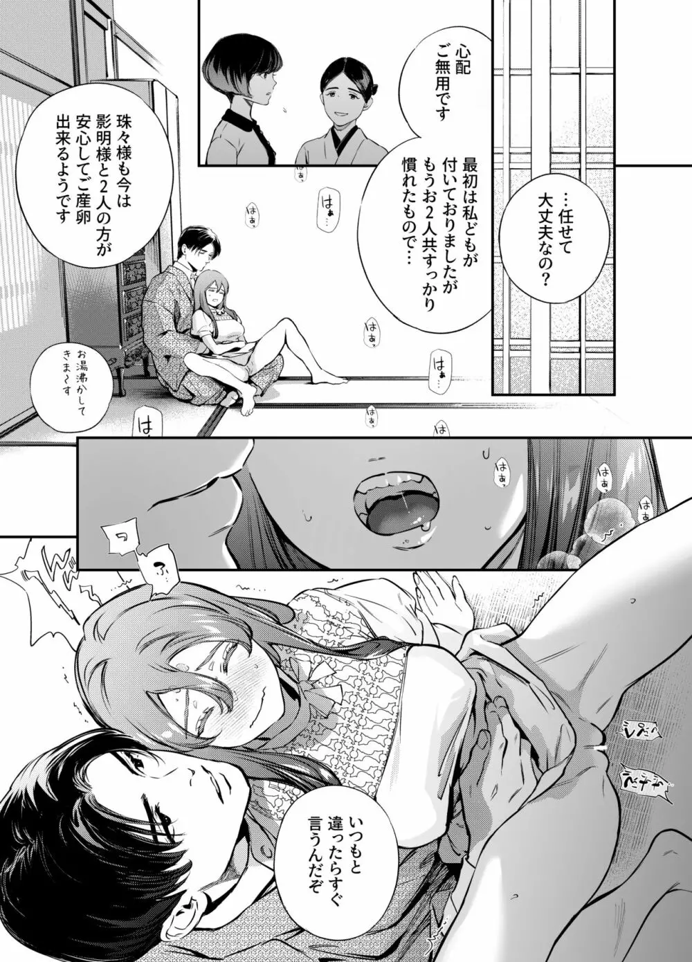 片端の桜 二章 Page.127