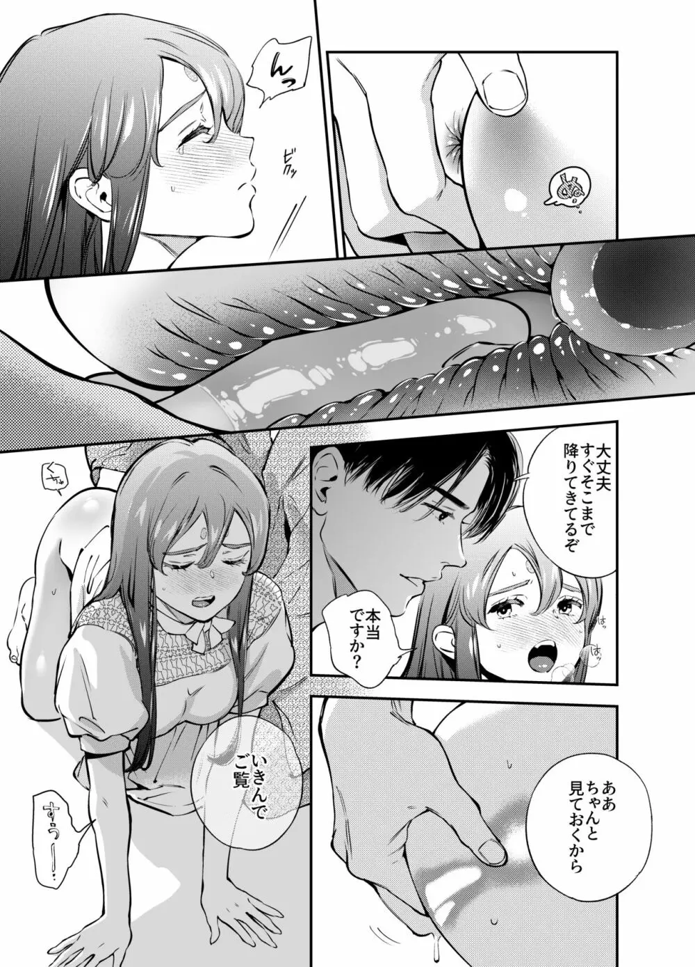 片端の桜 二章 Page.130