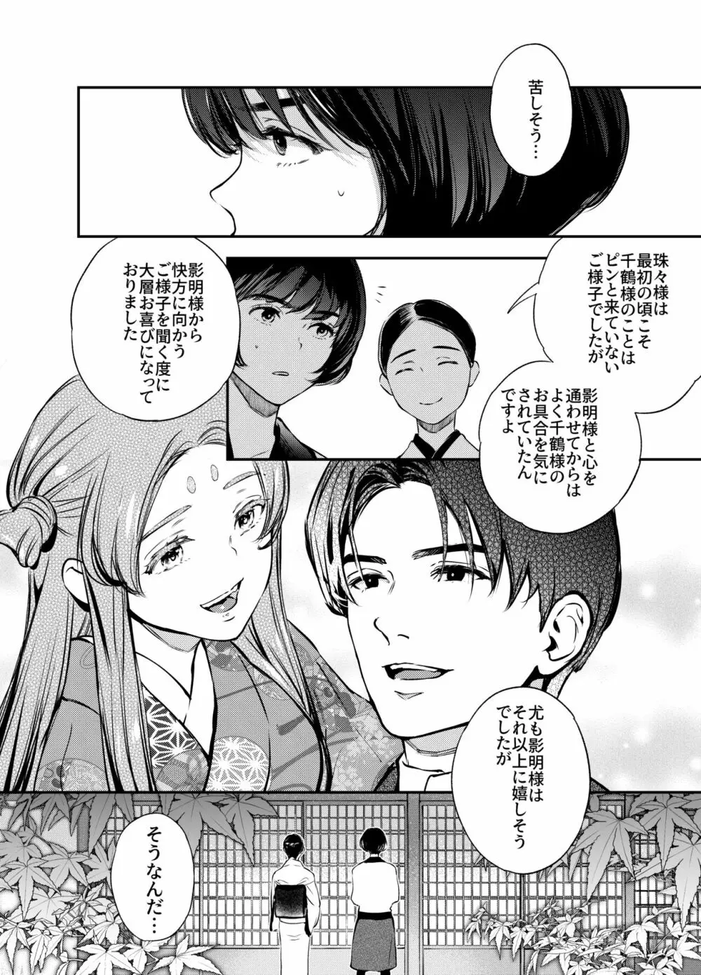 片端の桜 二章 Page.133