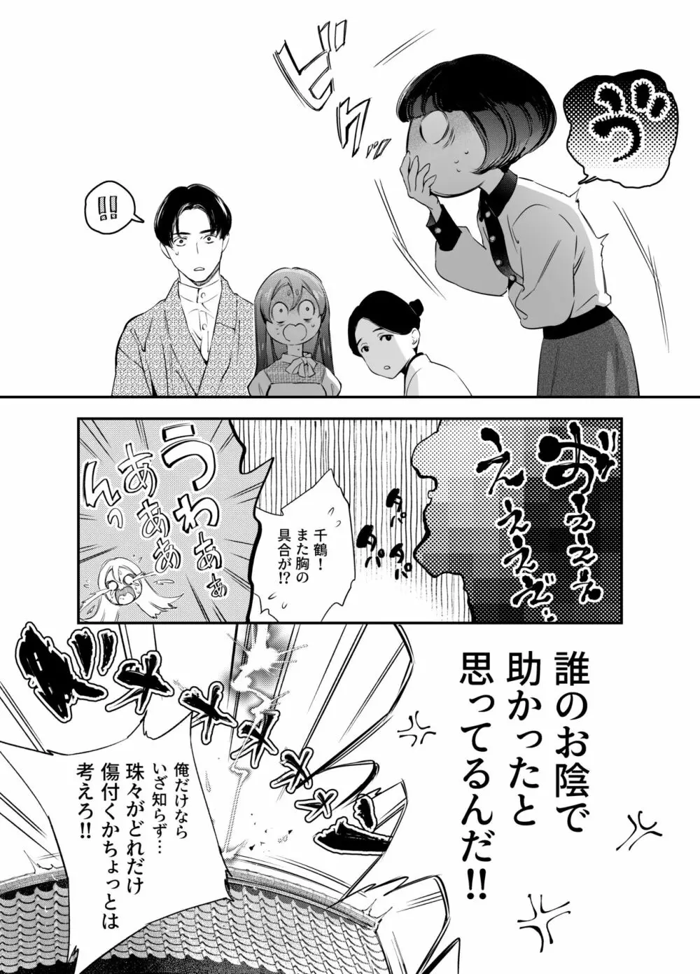 片端の桜 二章 Page.142