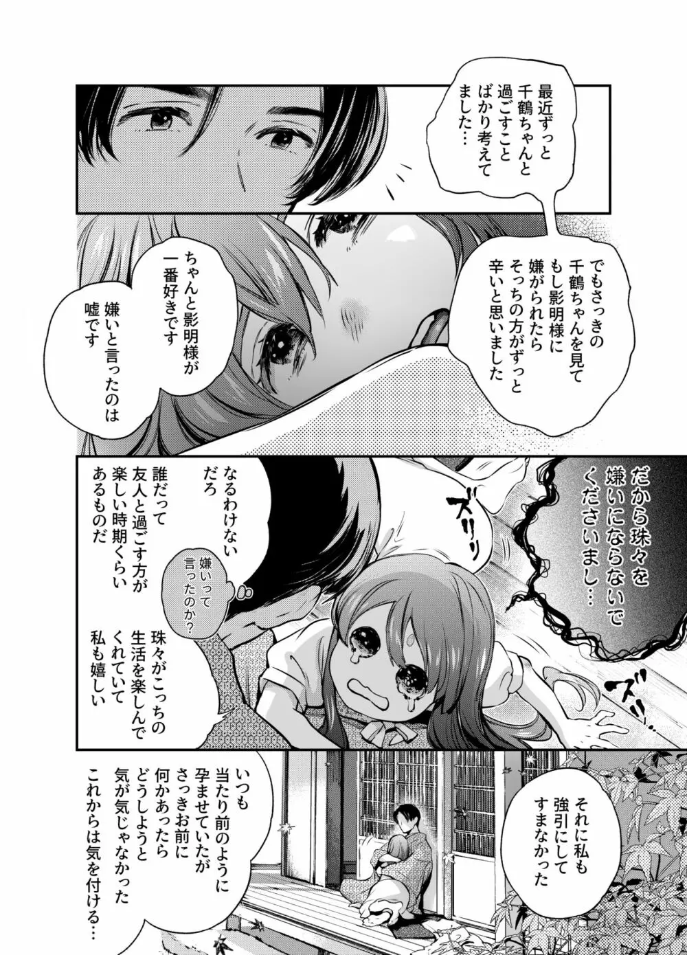 片端の桜 二章 Page.145