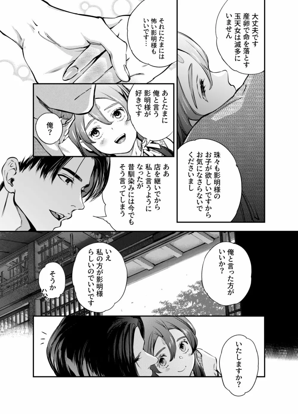 片端の桜 二章 Page.146