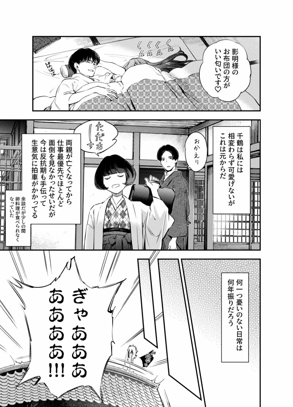 片端の桜 二章 Page.148