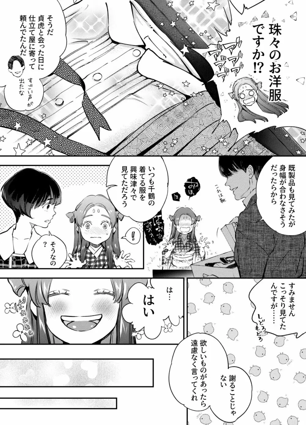 片端の桜 二章 Page.149