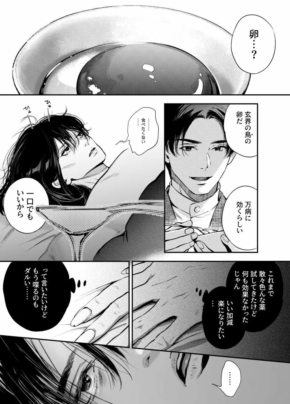 片端の桜 二章 Page.2