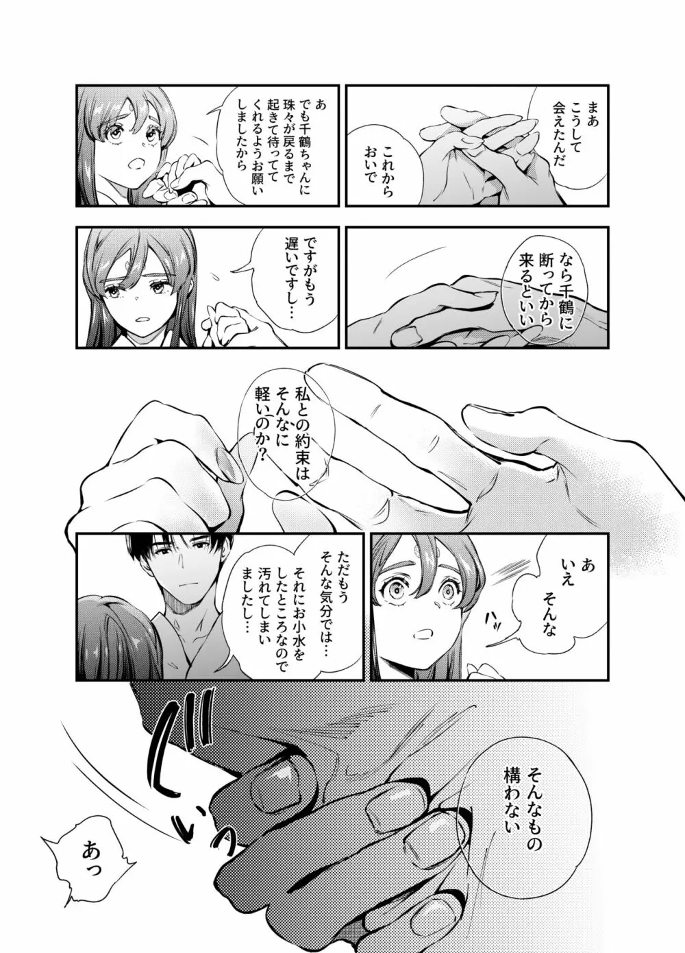 片端の桜 二章 Page.26