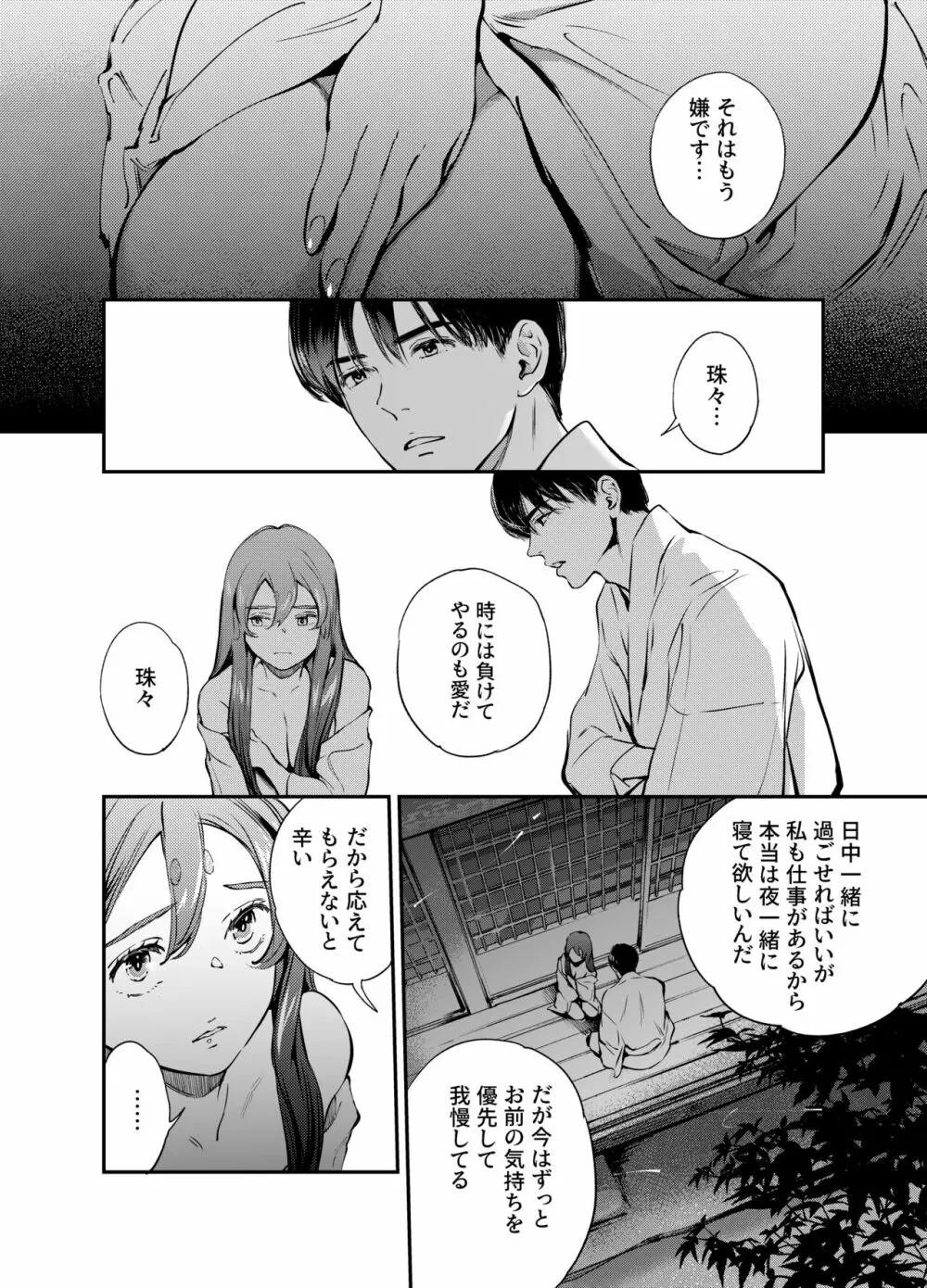 片端の桜 二章 Page.29