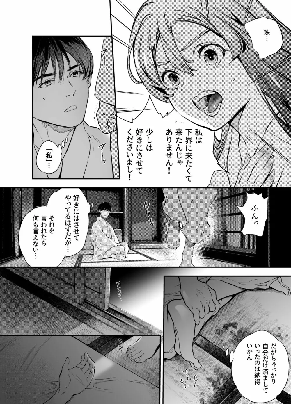 片端の桜 二章 Page.37