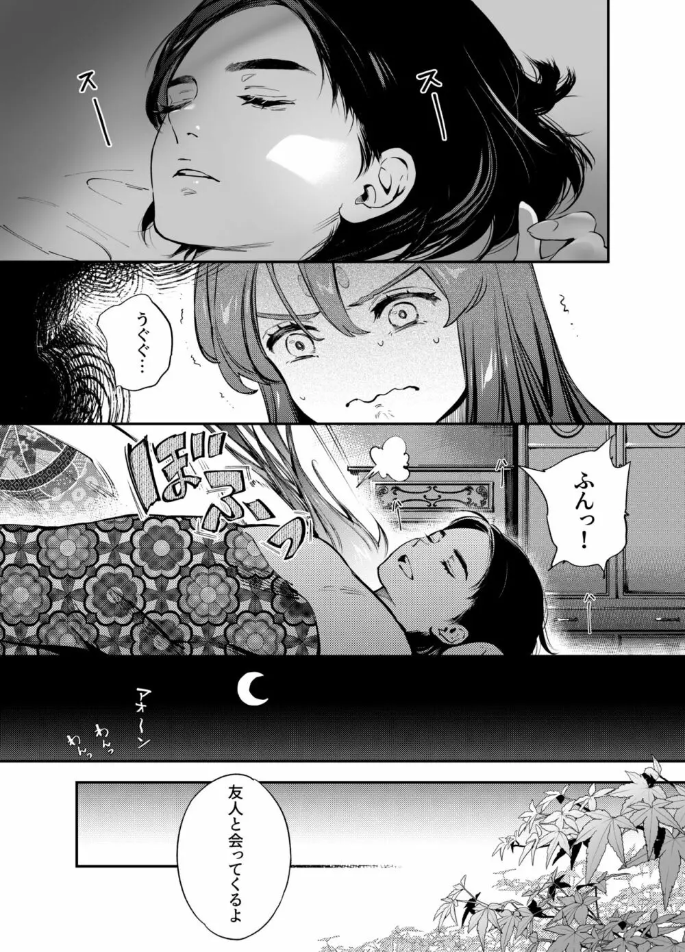 片端の桜 二章 Page.38