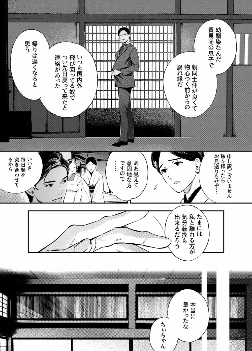 片端の桜 二章 Page.39