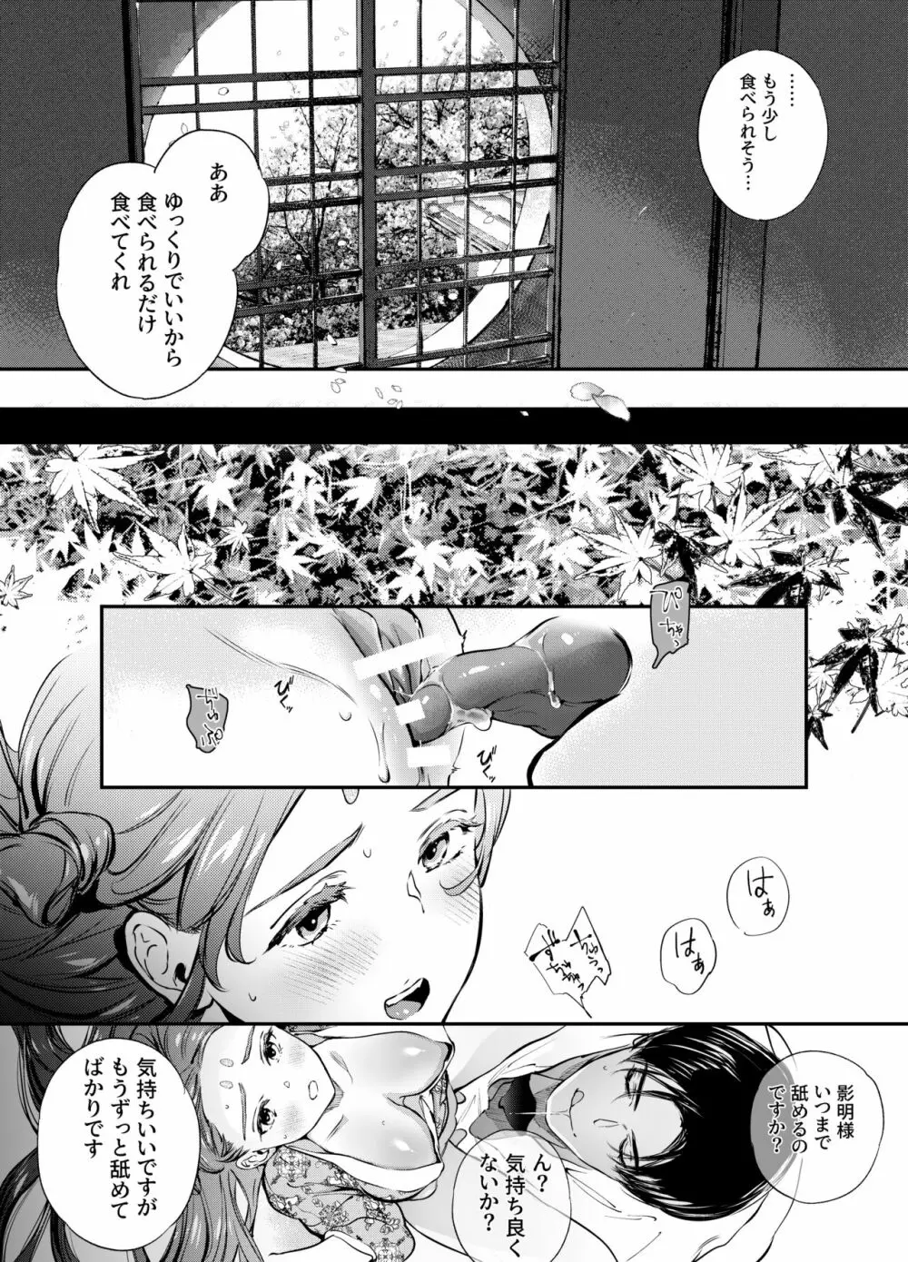 片端の桜 二章 Page.4