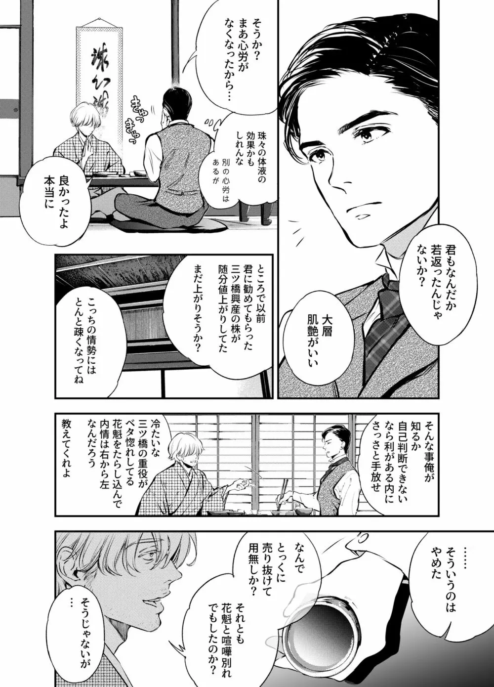 片端の桜 二章 Page.41