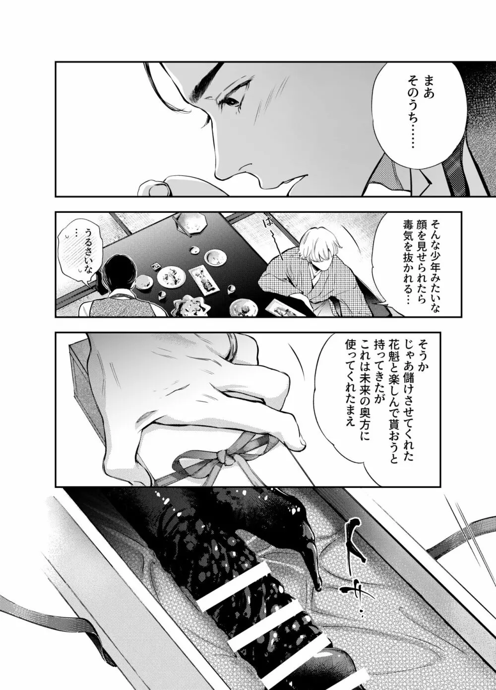 片端の桜 二章 Page.43