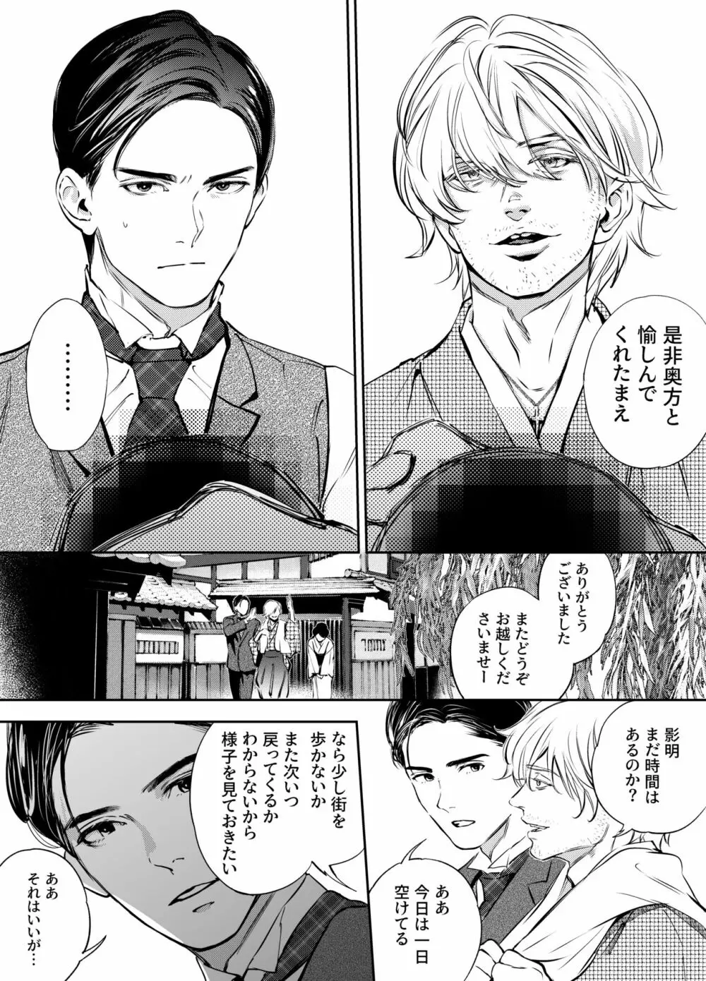 片端の桜 二章 Page.46