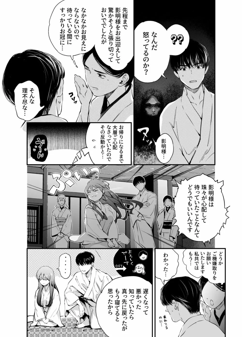 片端の桜 二章 Page.51