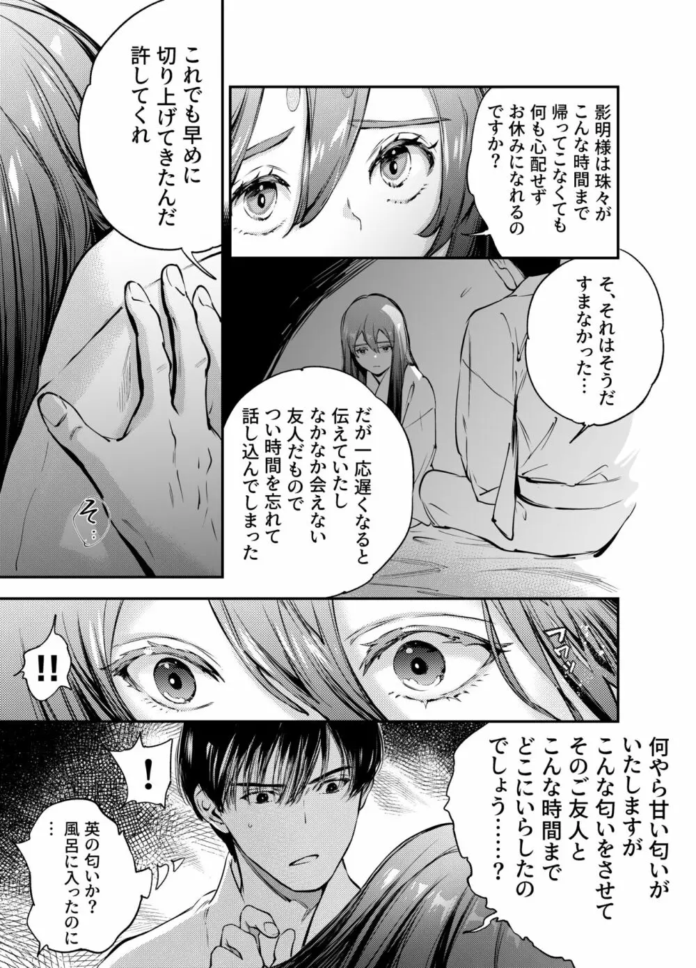 片端の桜 二章 Page.52