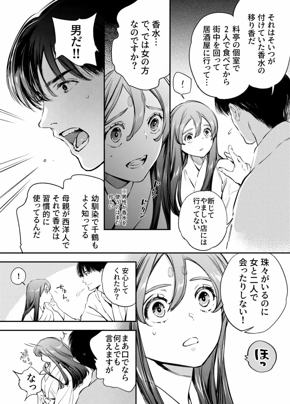 片端の桜 二章 Page.53