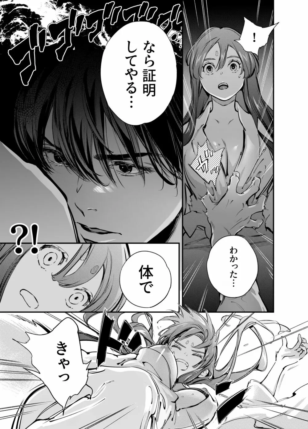 片端の桜 二章 Page.56