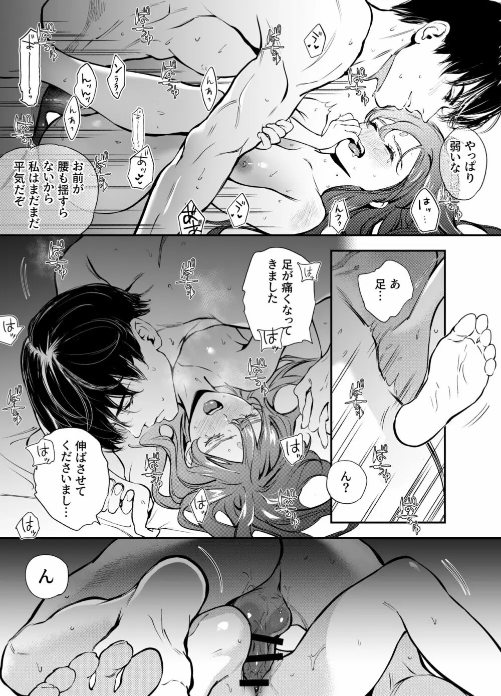 片端の桜 二章 Page.74