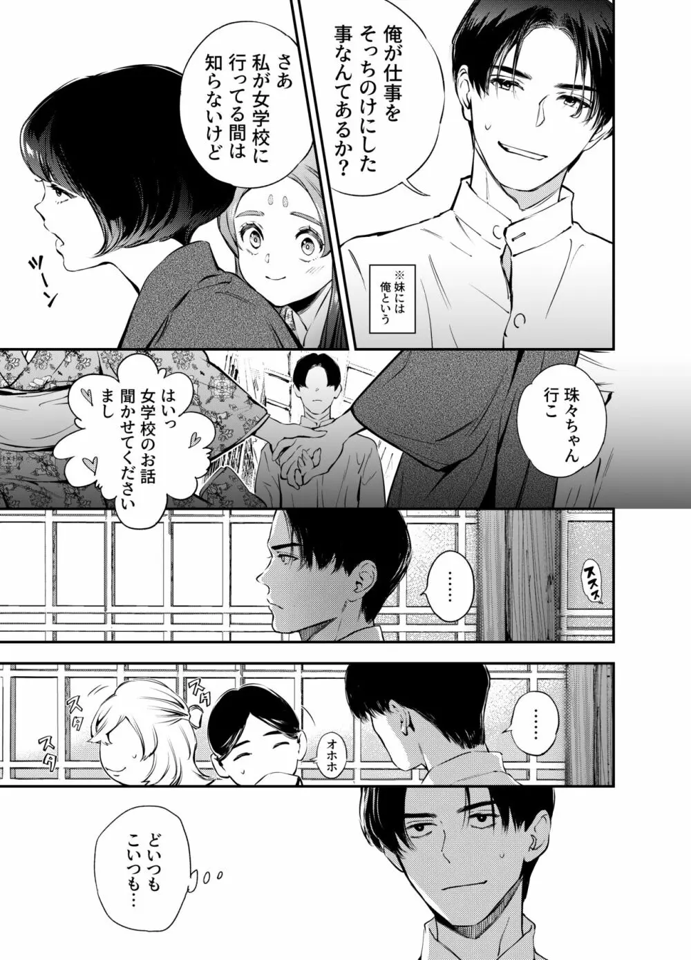 片端の桜 二章 Page.8