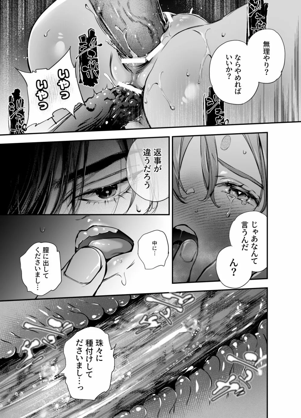 片端の桜 二章 Page.98