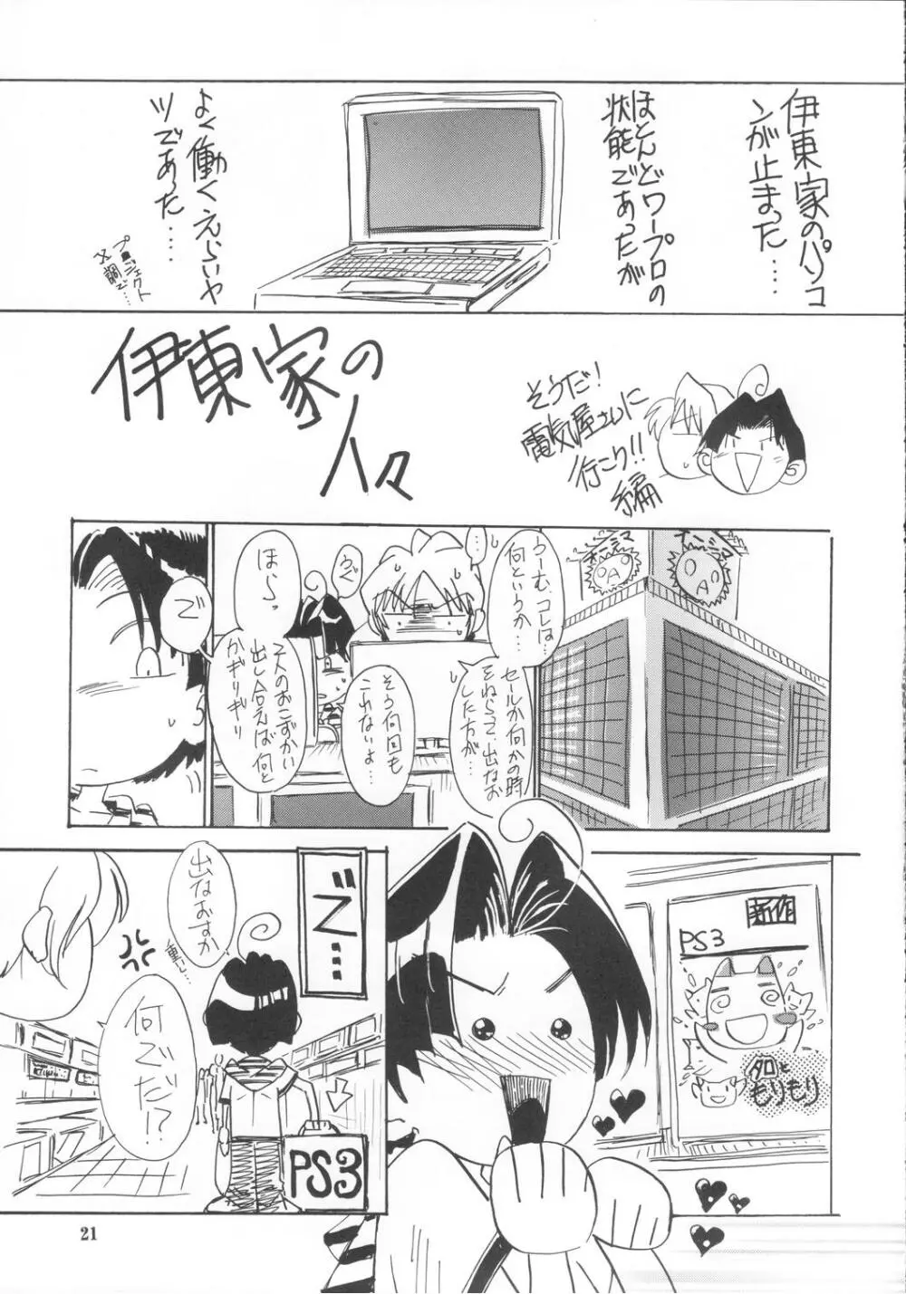 妲己の小部屋 Page.20