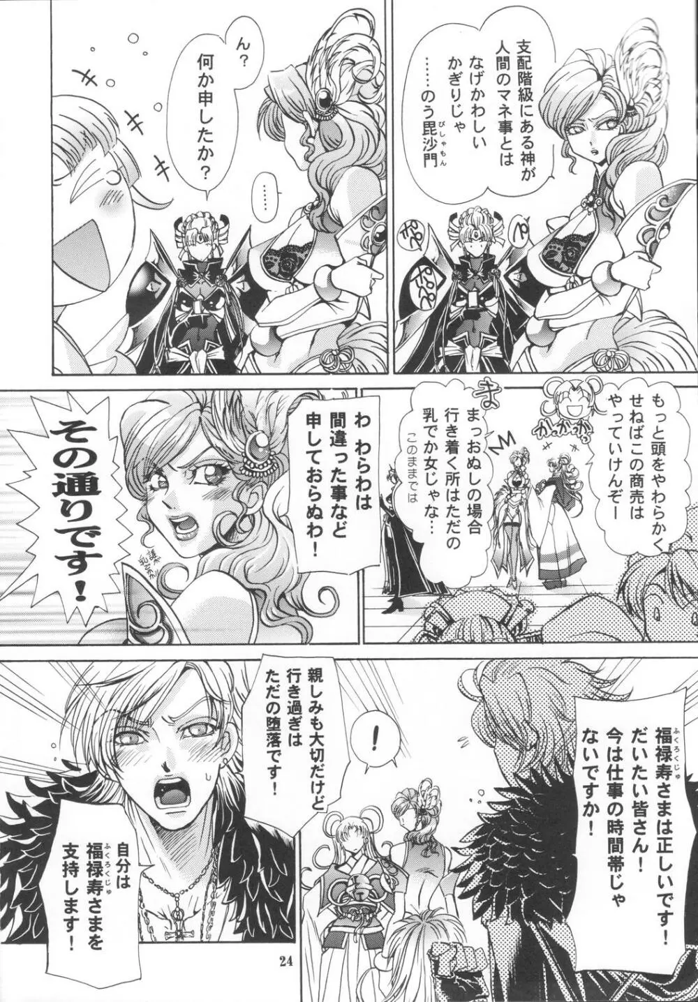 妲己の小部屋 Page.23