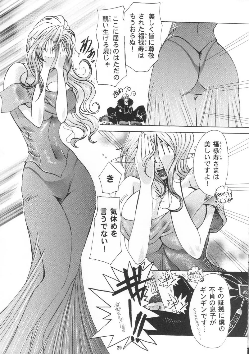 妲己の小部屋 Page.28