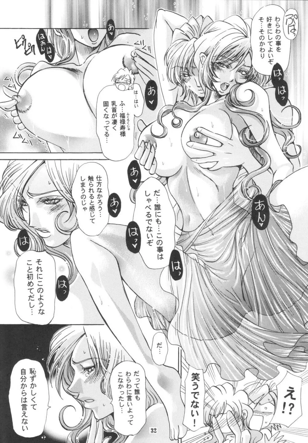 妲己の小部屋 Page.31