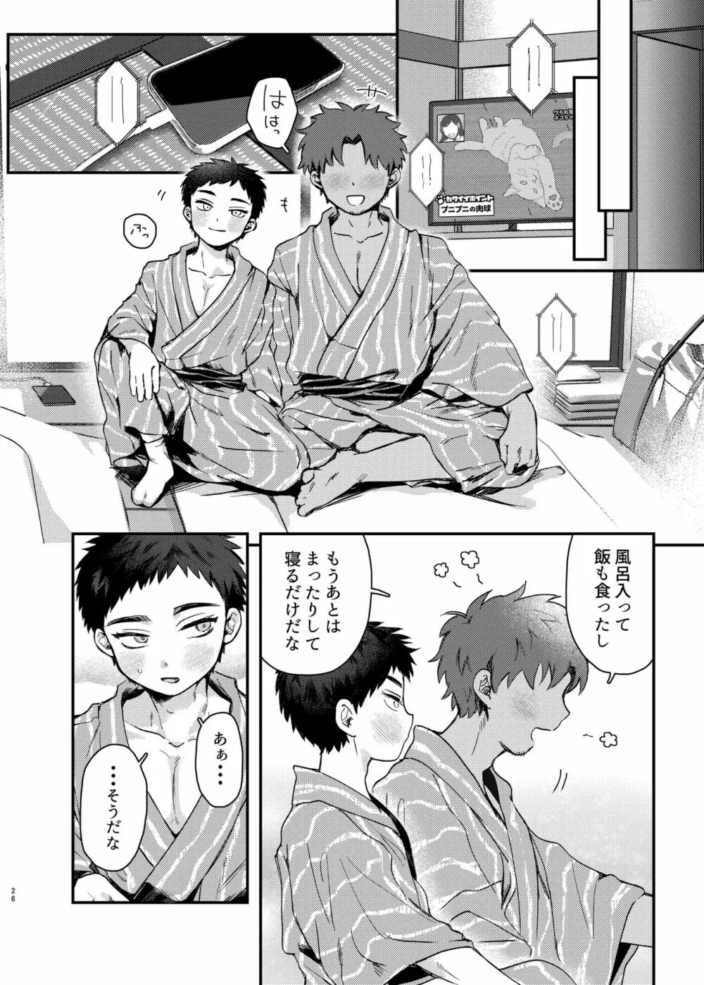 大将、何もしなくていいのか？ Page.25